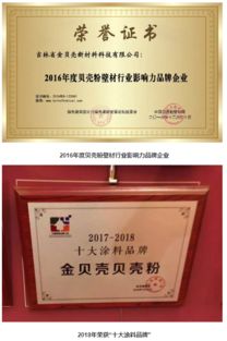 贏得市場認可金貝殼榮膺行業(yè) 生態(tài)綠色建材產品 稱號