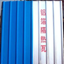 鋁箔隔熱瓦 產(chǎn)品展示 金旺建材