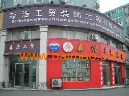 2012年外墻保溫板森浩新型建材,專業(yè)打造經(jīng)典 ,2012年外墻保溫板森浩新型建材,專業(yè)打造經(jīng)典 生產(chǎn)廠家,2012年外墻保溫板森浩新型建材,專業(yè)打造經(jīng)典 價(jià)格